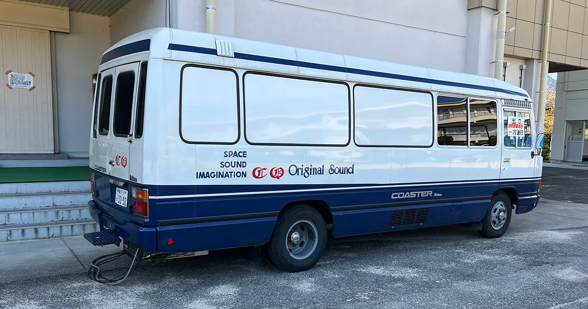 収録のための機材を備えたCQの中継車
